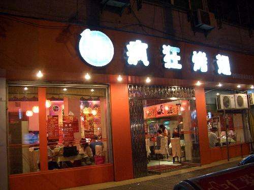 佛冈bt烤翅店