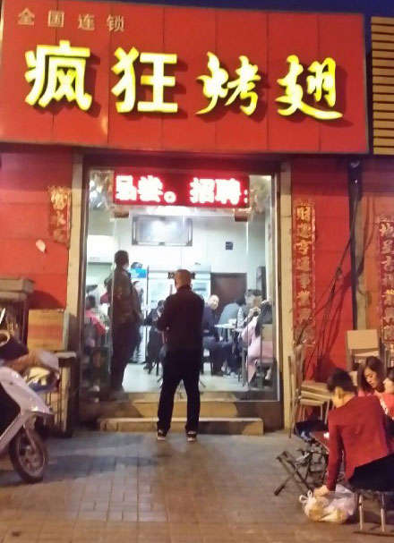 佛冈烤鸡翅