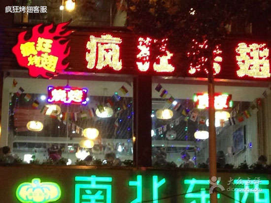 佛冈变态烤翅